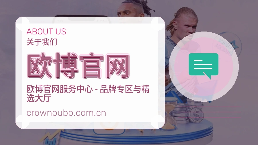 欧博官网服务理念